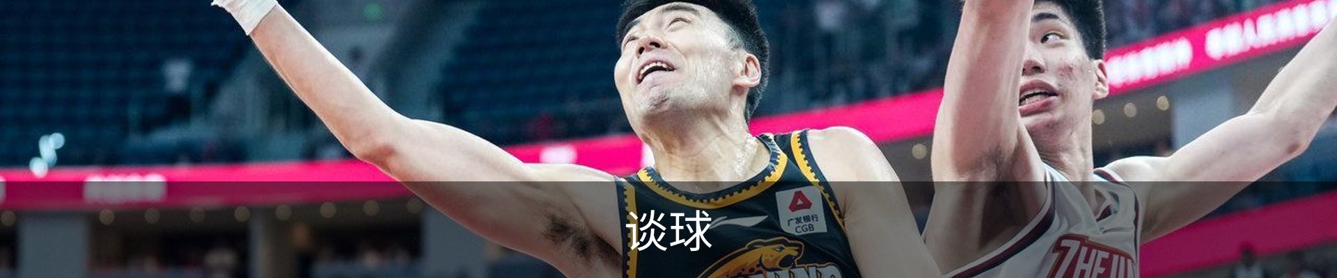 谈球